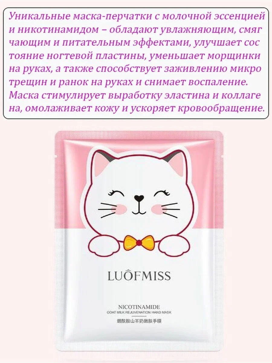 Розовый маска для ног и рук с козьим молоком и никотинамидом увлажняющая, 35гр