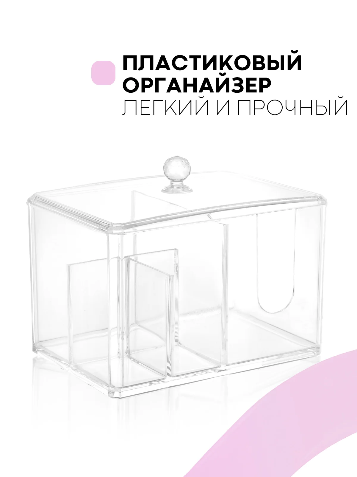 Контейнер-органайзер для хранения ватных палочек и дисков КАРТОФАН, 2 секции и крышка,1 шт