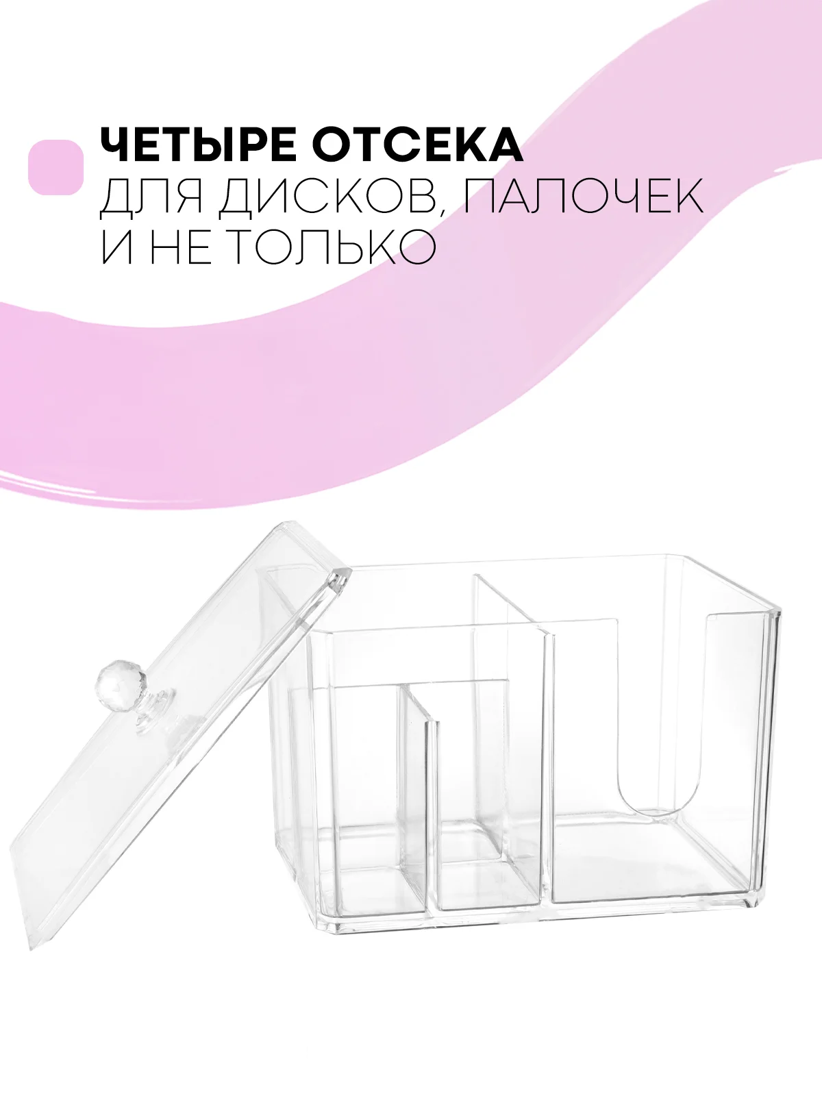 Контейнер-органайзер для хранения ватных палочек и дисков КАРТОФАН, 2 секции и крышка,1 шт