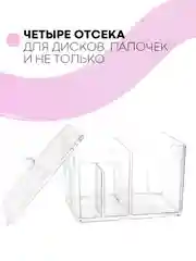 Контейнер-органайзер для хранения ватных палочек и дисков КАРТОФАН, 2 секции и крышка,1 шт