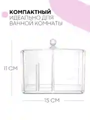 Контейнер-органайзер для хранения ватных палочек и дисков КАРТОФАН, 2 секции и крышка,1 шт