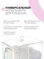 Контейнер-органайзер для хранения ватных палочек и дисков КАРТОФАН, 2 секции и крышка,1 шт