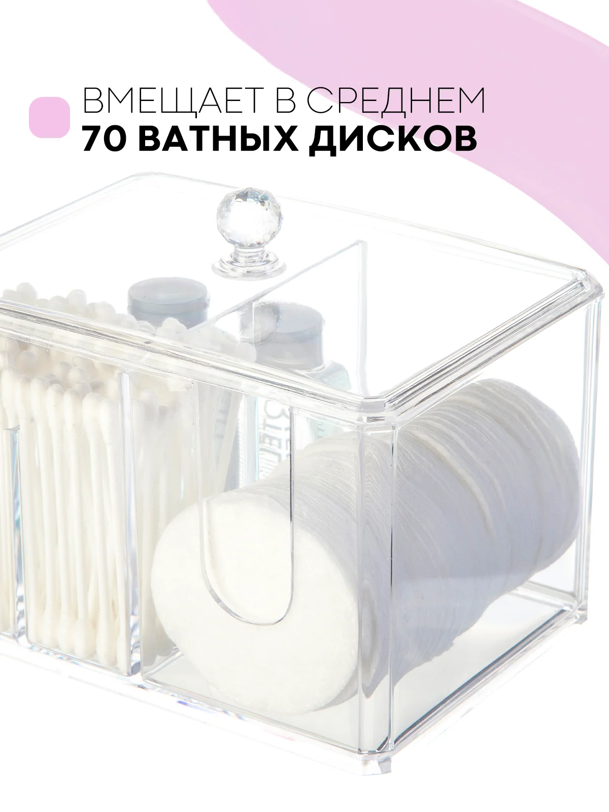Контейнер-органайзер для хранения ватных палочек и дисков КАРТОФАН, 2 секции и крышка,1 шт