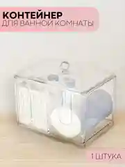 Контейнер-органайзер для хранения ватных палочек и дисков КАРТОФАН, 2 секции и крышка,1 шт