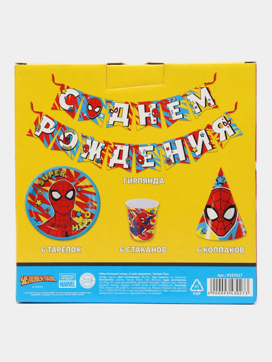 Красный набор бумажной посуды "С Днем Рождения", Человек паук набор посуды