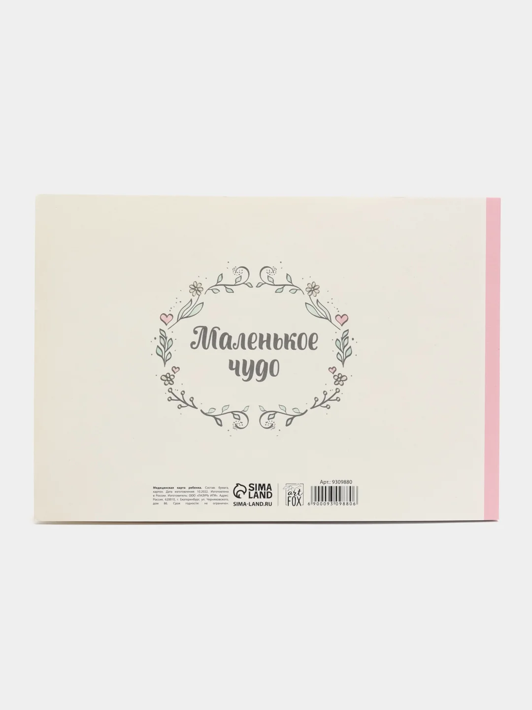 Белый медицинская карта ребенка, формат А5, 60 л