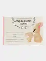 Белый медицинская карта ребенка, формат А5, 60 л