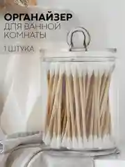 Пластиковый контейнер органайзер КАРТОФАН с крышкой для хранения ватных палочек, дисков