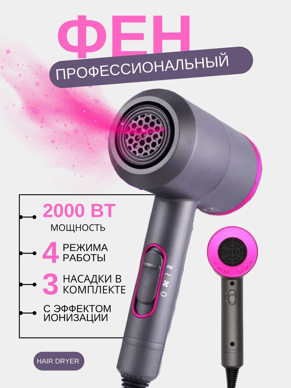 Профессиональный фен для волос Professional Hair Dryer, с ионизацией за  2158 ₽ купить в интернет-магазине ПСБ Маркет от Промсвязьбанка