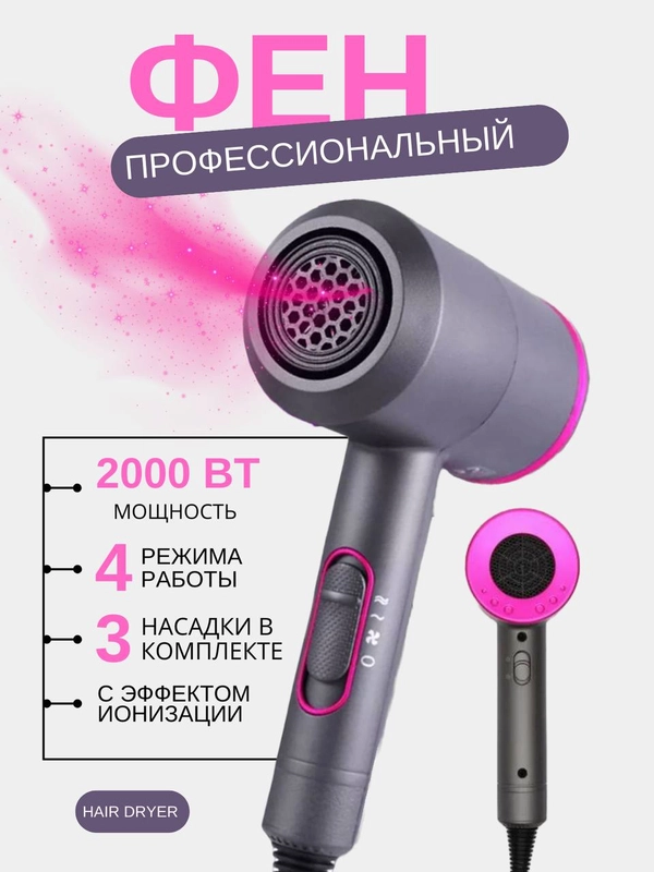 Профессиональный фен для волос Professional Hair Dryer, с ионизацией