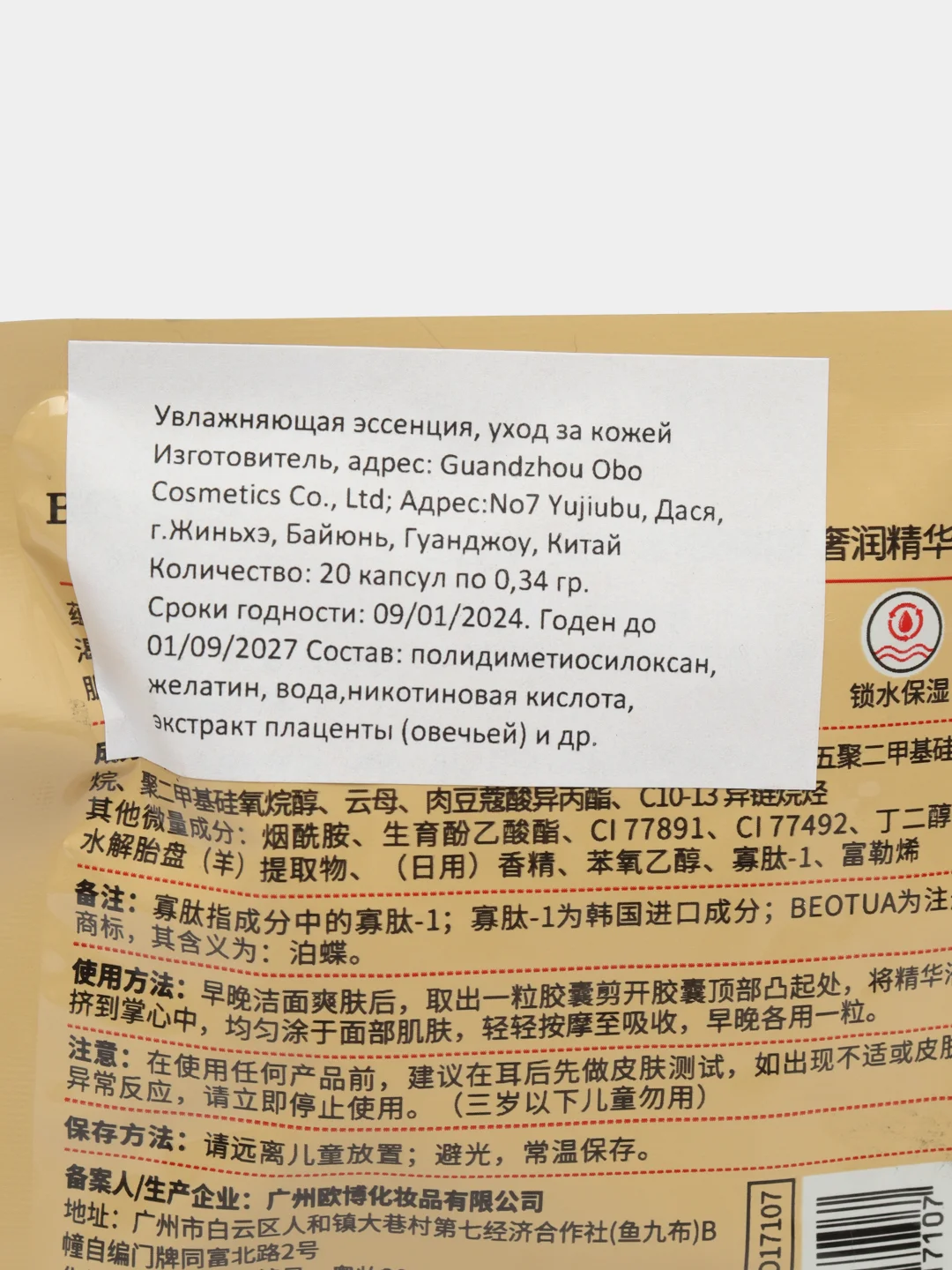 Золотой сыворотка для лица увлажняющая в капсулах, крем-сыворотка, эссенция с плацентой