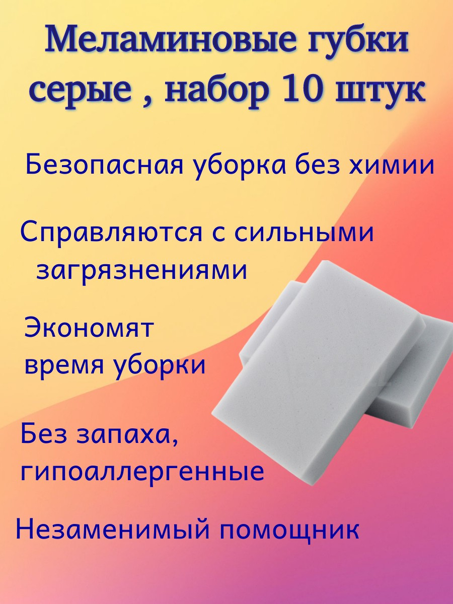 Меламиновая губка-ластик серая, набор 2 шт, 5 шт, 10 шт купить по цене 85 ₽  в интернет-магазине Магнит Маркет