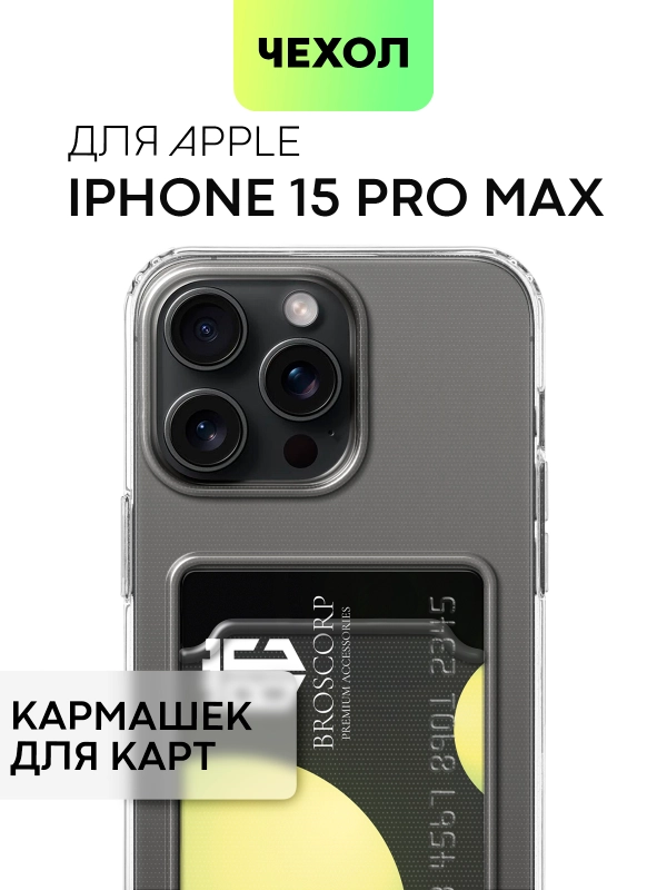 Чехол для Apple iPhone 15,14,13,Pro Max/Pro/Plus/Mini силиконовый BROSCORP с защитой камер