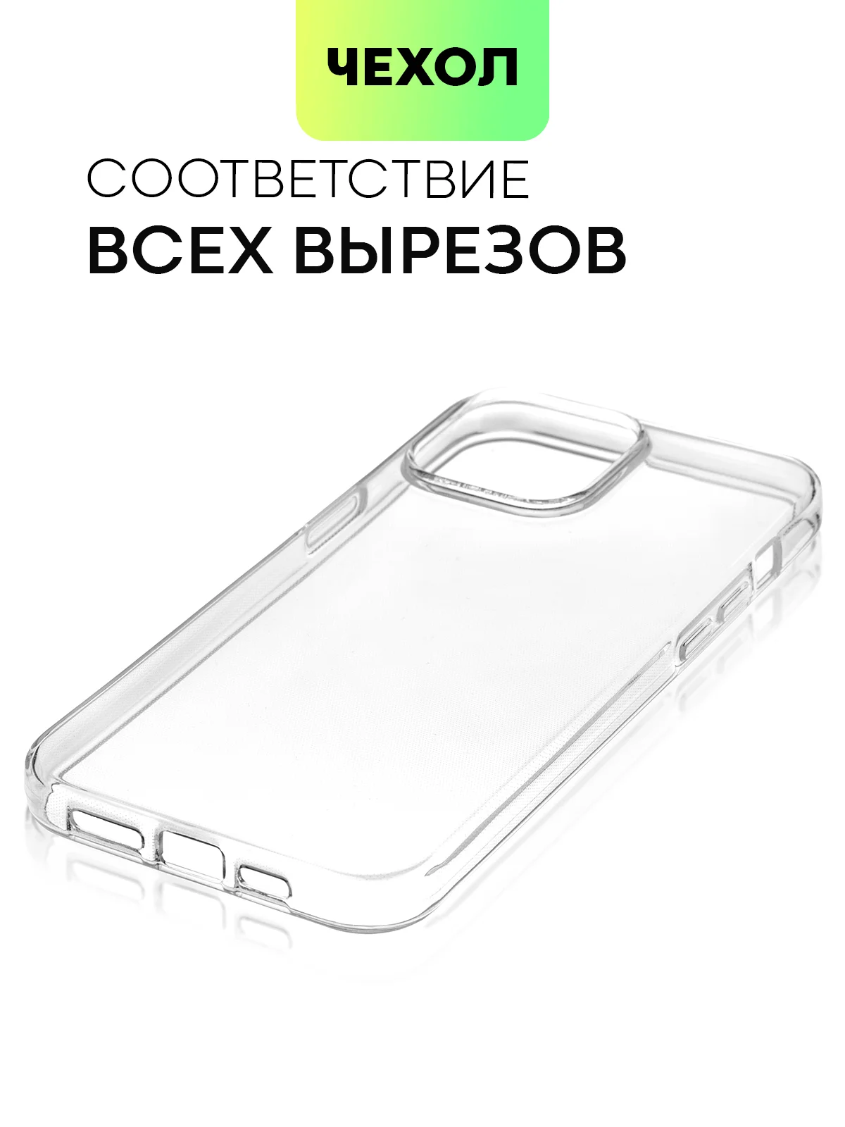 Чехол для Apple iPhone 15,14,13,Pro Max/Pro/Plus/Mini силиконовый BROSCORP с защитой камер