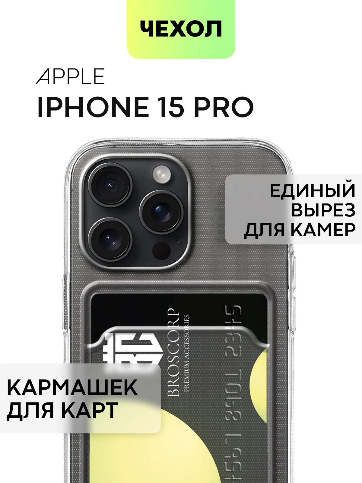 Чехол для Apple iPhone 15,14,13,Pro Max/Pro/Plus/Mini силиконовый BROSCORP с защитой камер