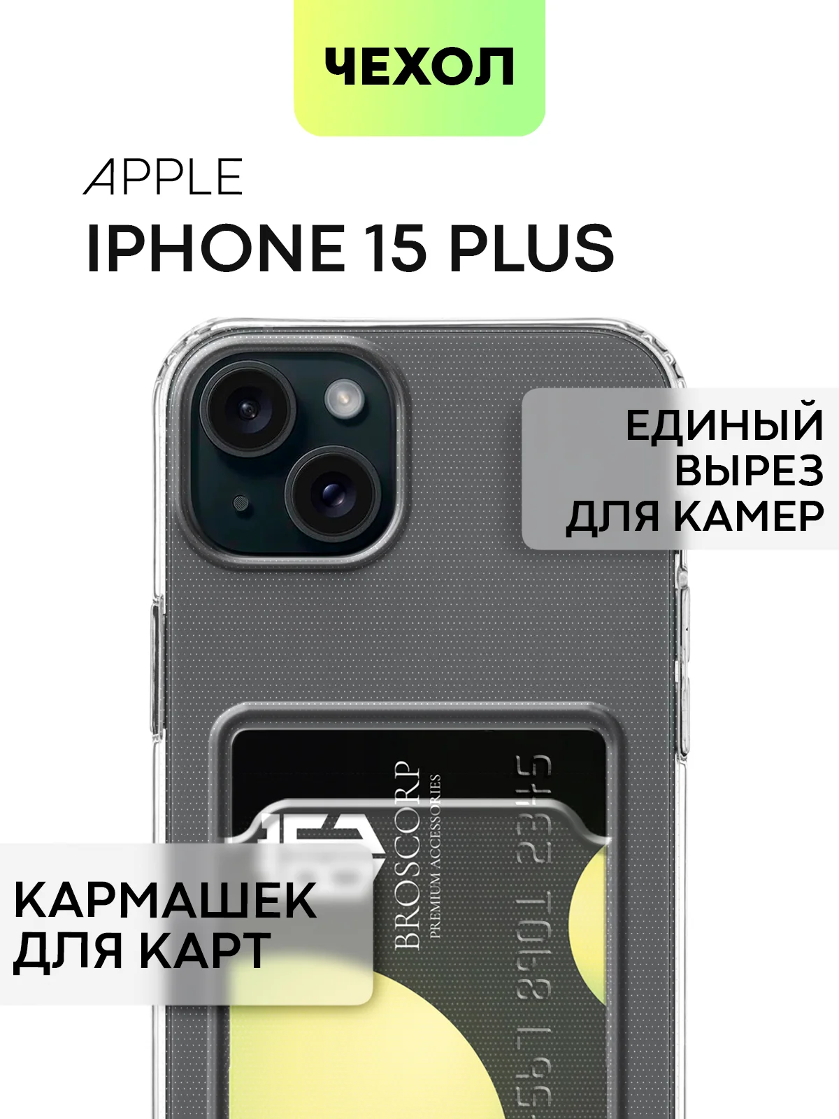 Чехол для Apple iPhone 15,14,13,Pro Max/Pro/Plus/Mini силиконовый BROSCORP с защитой камер