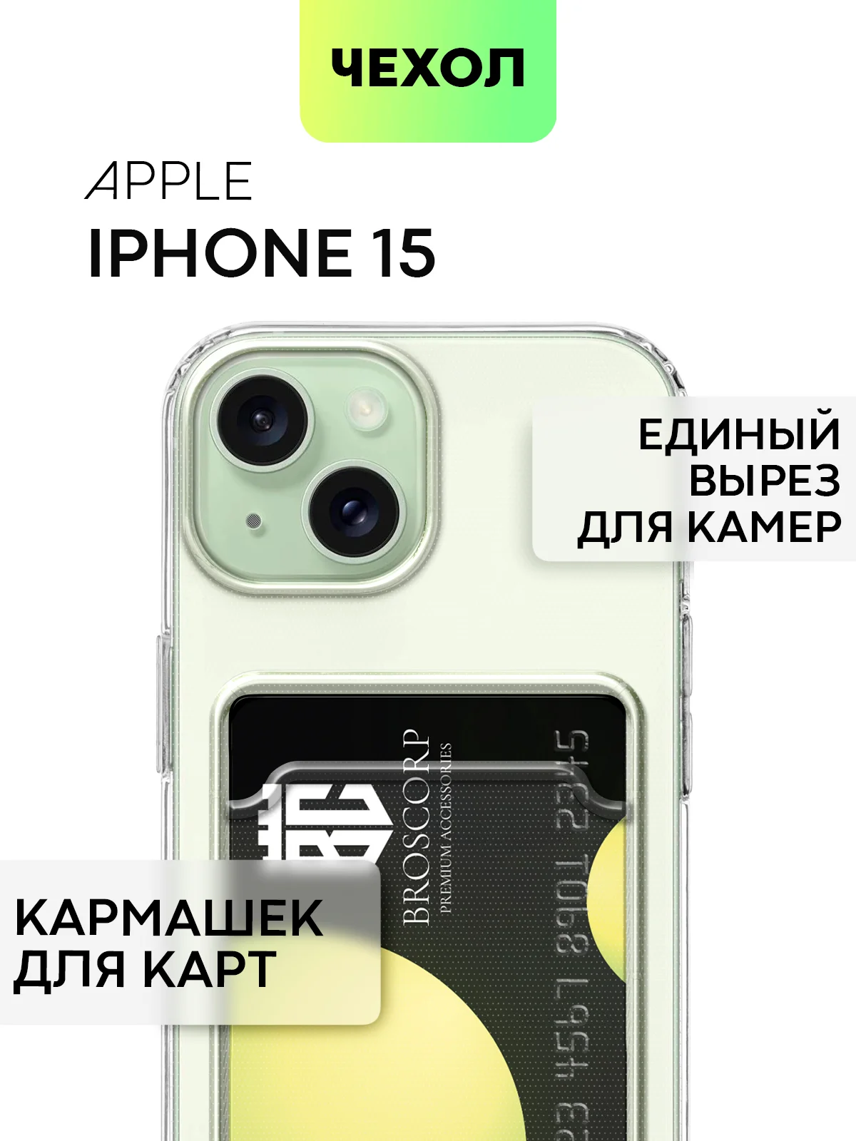 Чехол для Apple iPhone 15,14,13,Pro Max/Pro/Plus/Mini силиконовый BROSCORP с защитой камер