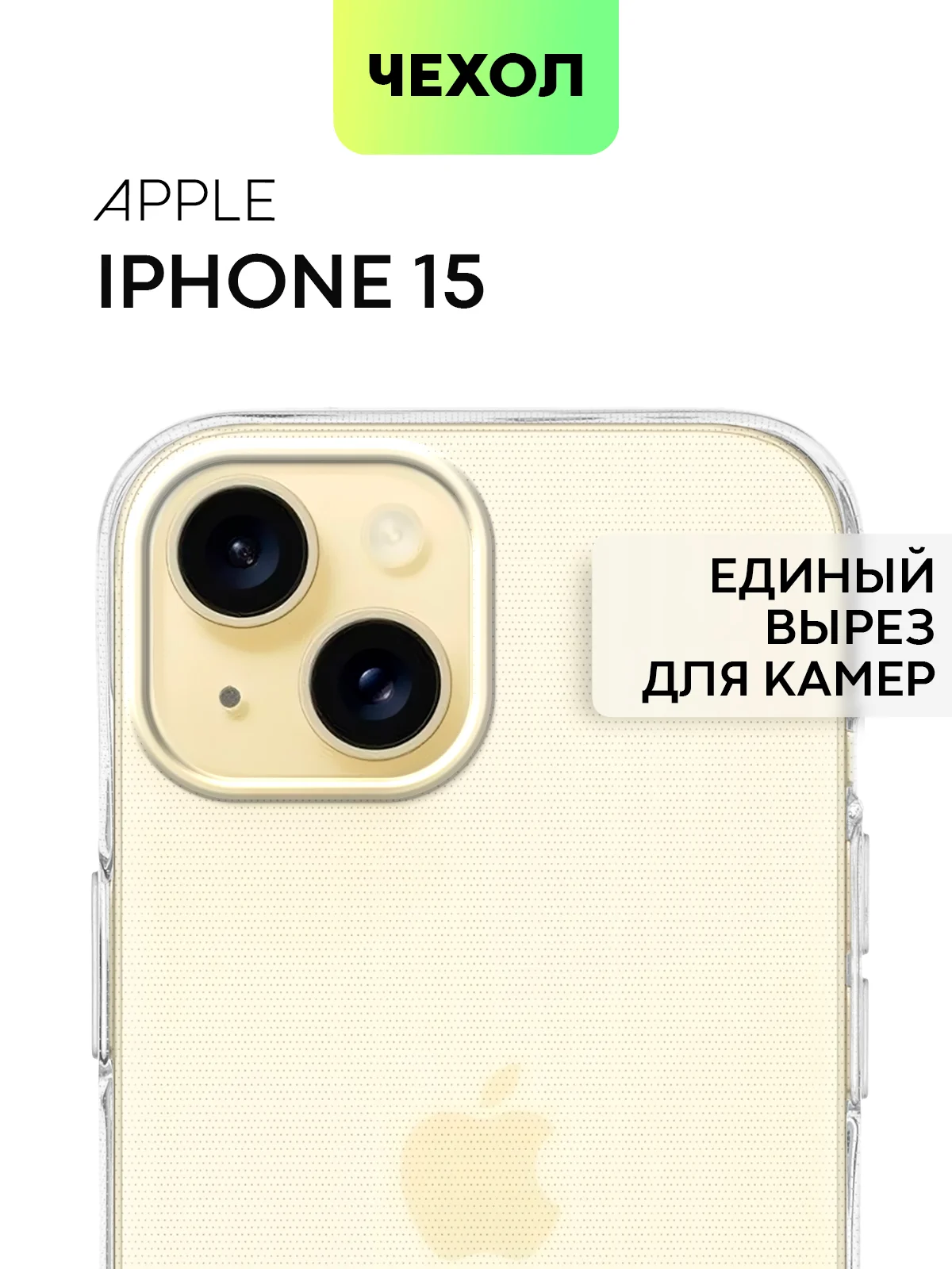 Чехол для Apple iPhone 15,14,13,Pro Max/Pro/Plus/Mini силиконовый BROSCORP с защитой камер