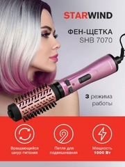 Фен-щетка StarWind SHB 7070, фиолетовый