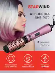Фен-щетка StarWind SHB 7070, фиолетовый