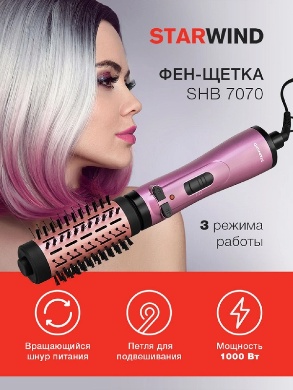 Фен-щетка StarWind SHB 7070, фиолетовый