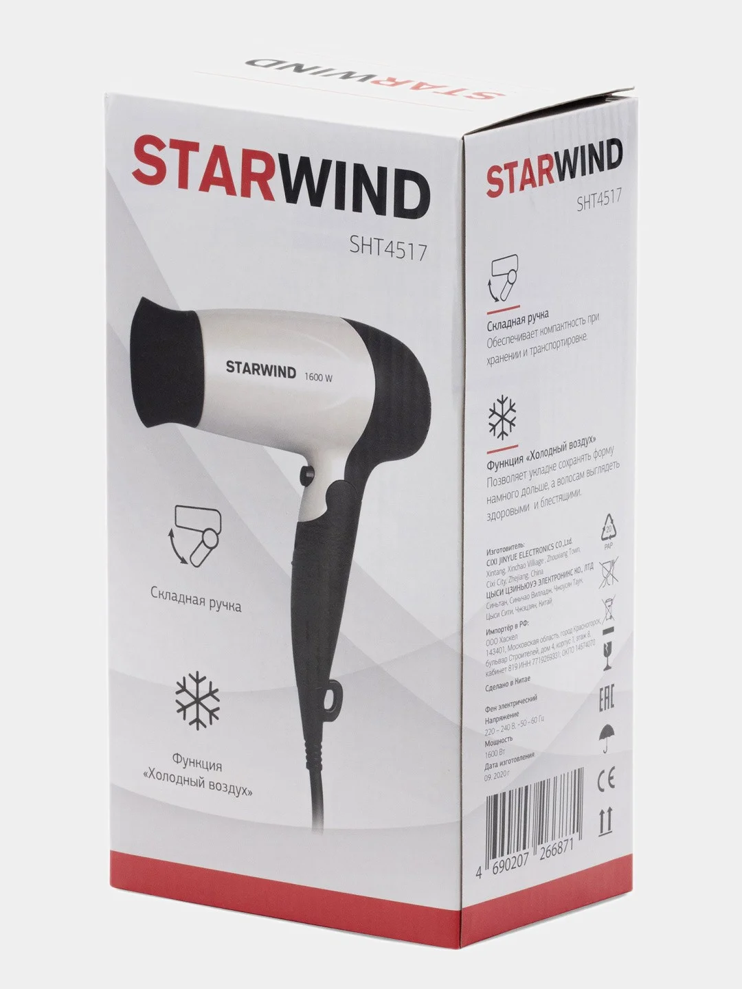 Фен StarWind SHT4517, дорожный, 1600Вт, темно-коричневый и белый