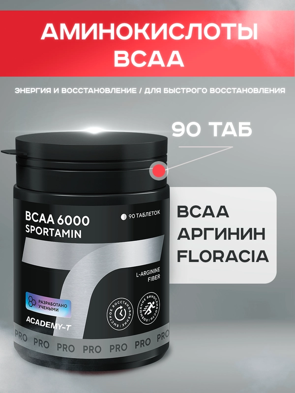 Академия-Т, Аминокислоты Sportamin ВСАА, 90 таблеток