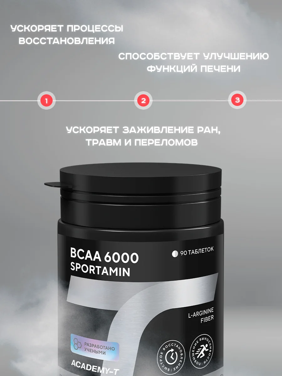 Академия-Т, Аминокислоты Sportamin ВСАА, 90 таблеток
