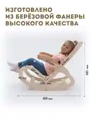 Кресло качалка / деревянное кресло / кресло-качалка деревянное / детское кресло