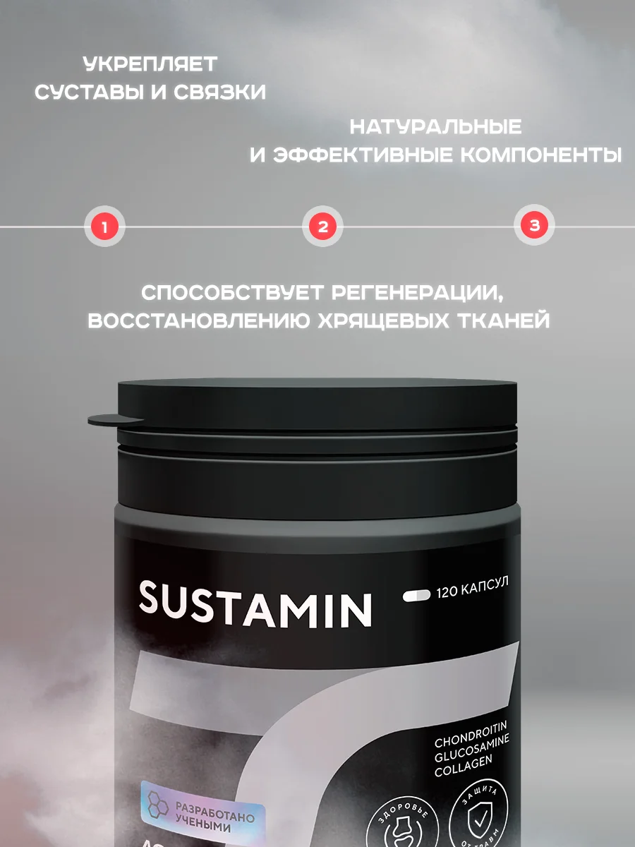 Препарат для суставов и связок Академия-Т Sustamin, 120 капсул