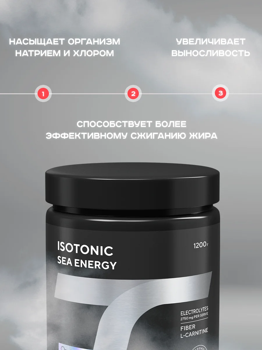 Изотоник Академия-Т Isotonic Sea Energy, яблоко, 1200 г