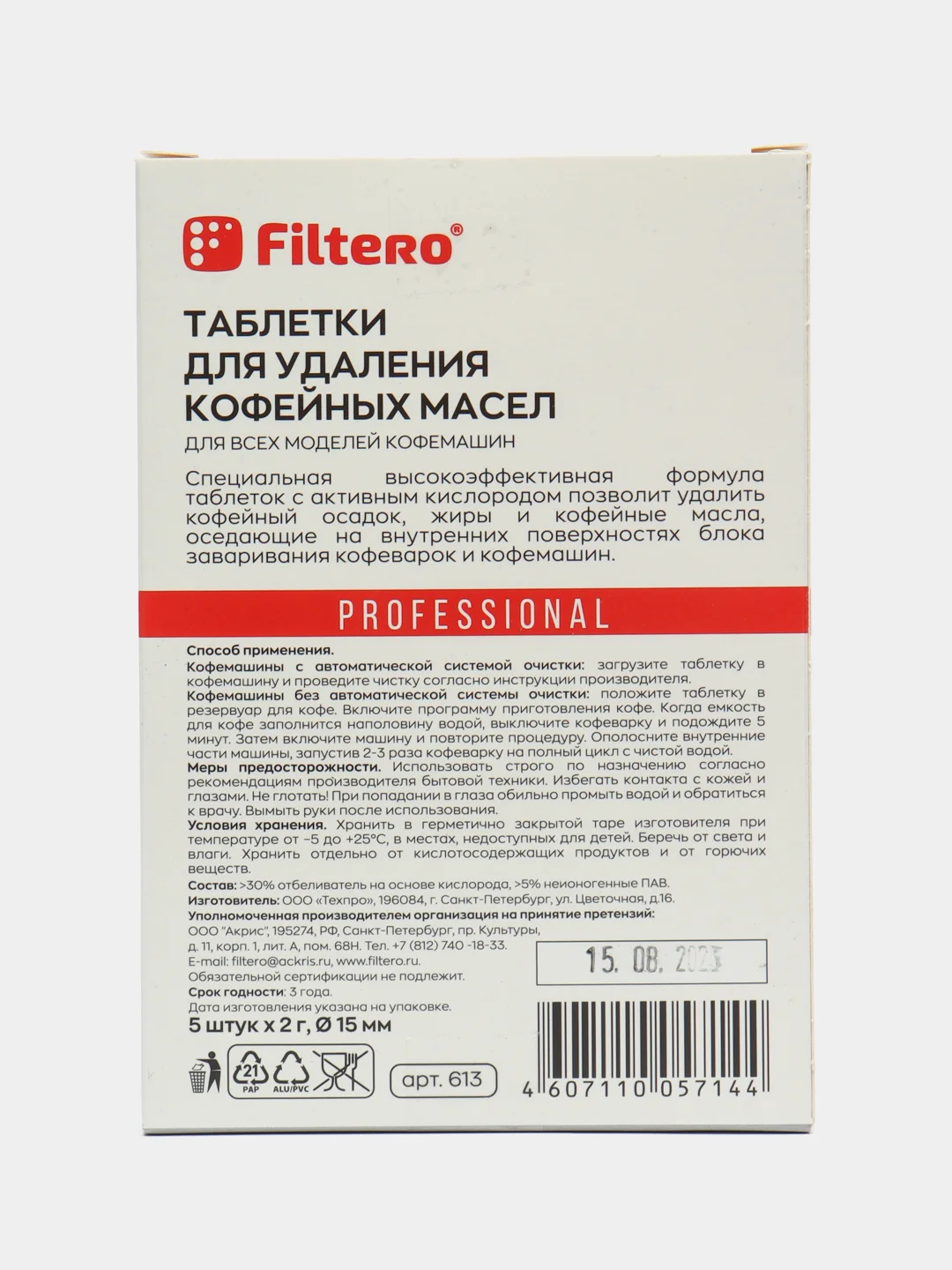 Таблетки Filtero для удаления кофейных масел, 5 штук, арт. 613