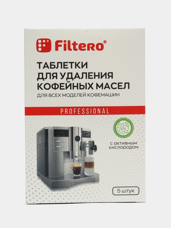 Таблетки Filtero для удаления кофейных масел, 5 штук, арт. 613