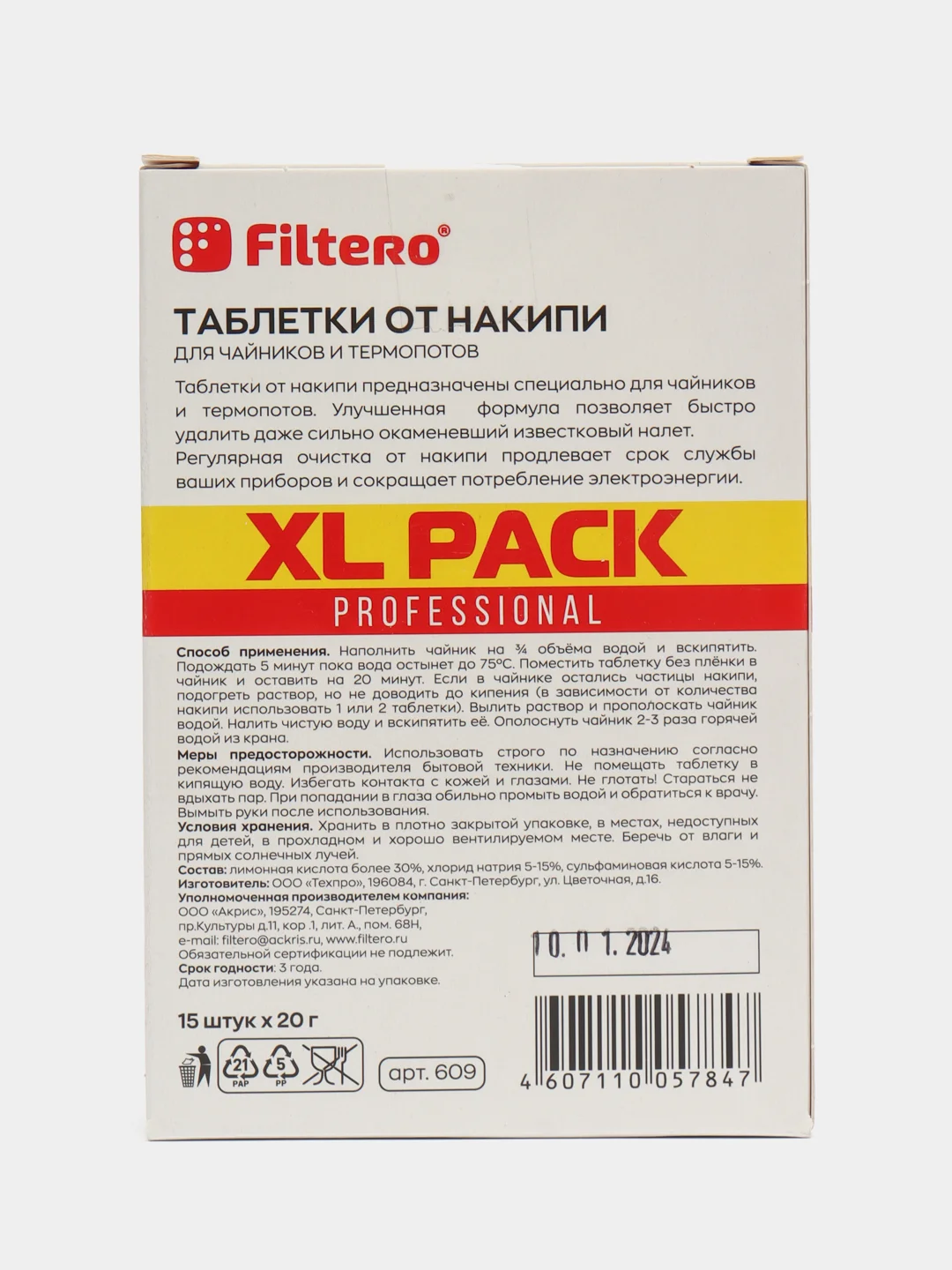 Таблетки от накипи Filtero для чайников и термопотов, XL Pack, 15 шт., арт. 609