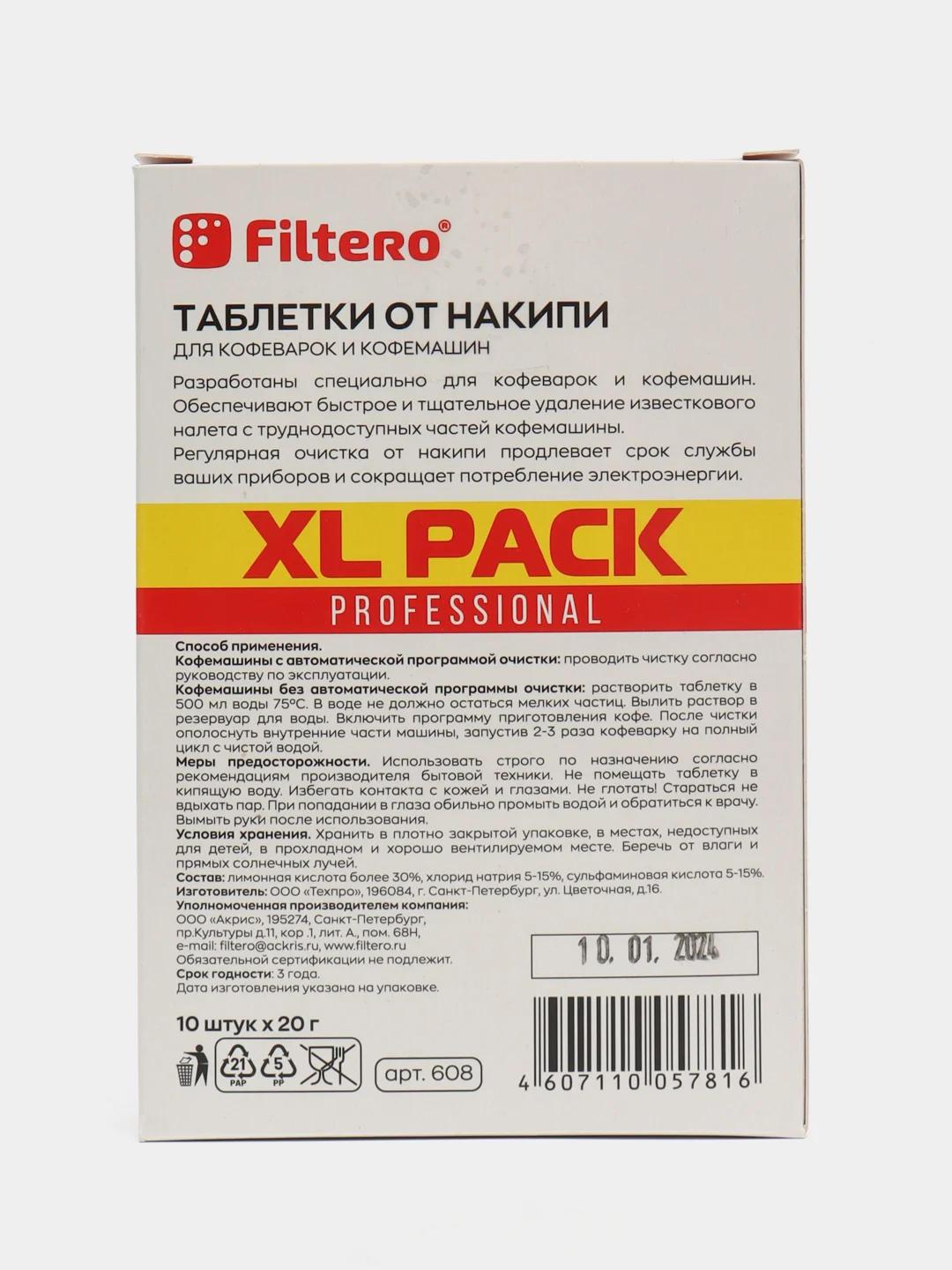 Таблетки от накипи Filtero для кофеварок и кофемашин XL Pack, 10 шт., арт. 608