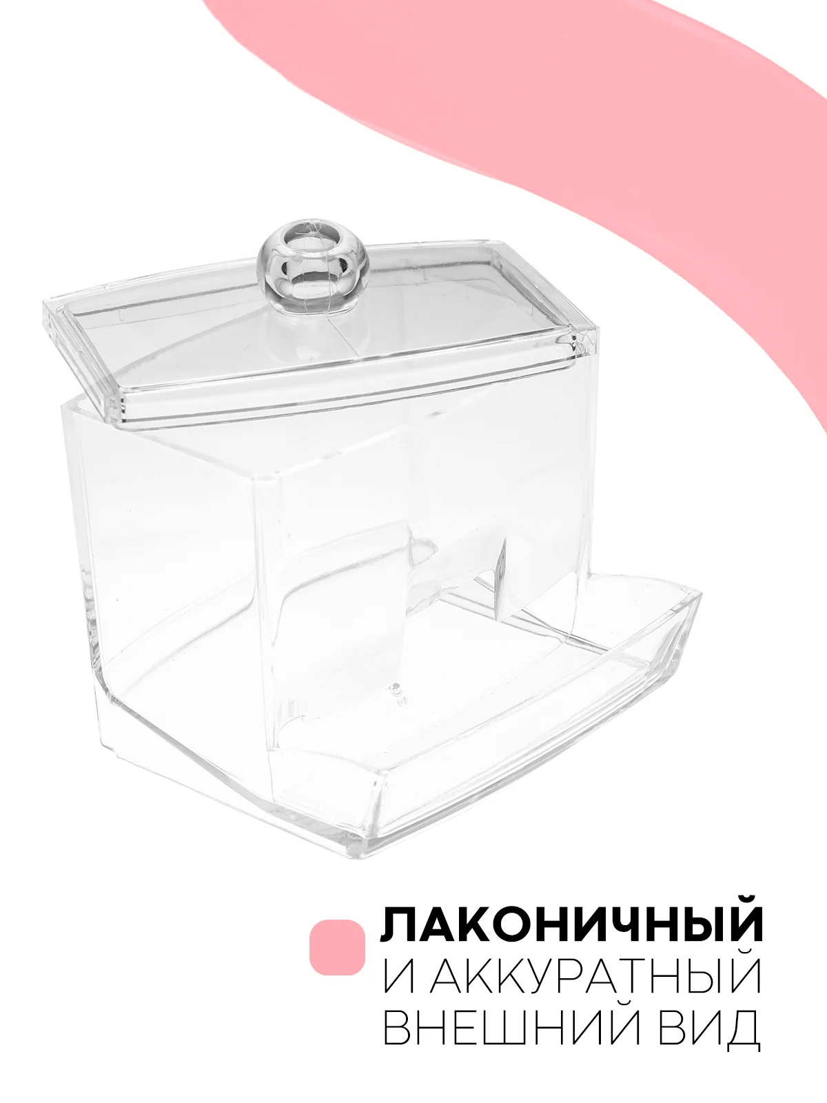 Контейнер для хранения ватных палочек с крышкой КАРТОФАН, прозрачный пластиковый акриловый