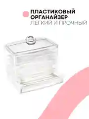 Контейнер для хранения ватных палочек с крышкой КАРТОФАН, прозрачный пластиковый акриловый