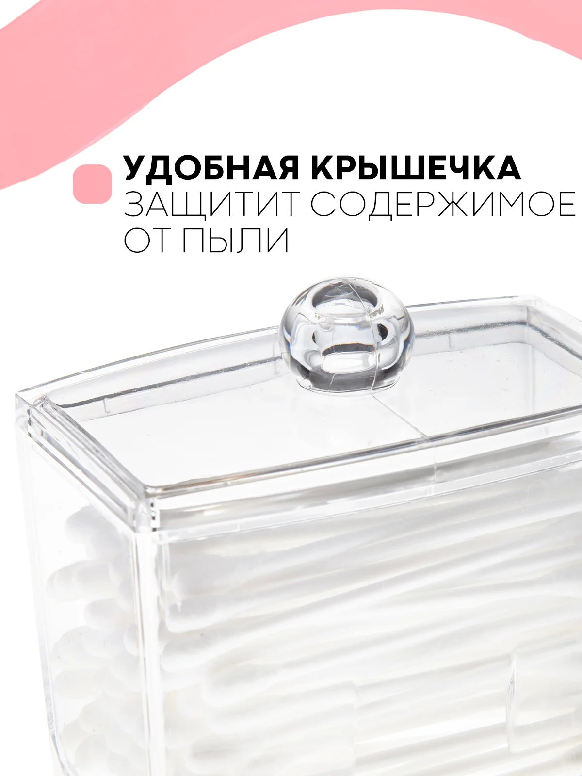 Контейнер для хранения ватных палочек с крышкой КАРТОФАН, прозрачный пластиковый акриловый