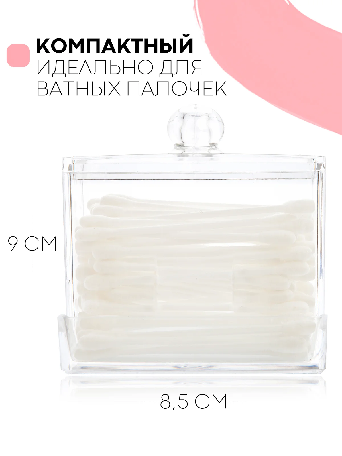 Контейнер для хранения ватных палочек с крышкой КАРТОФАН, прозрачный пластиковый акриловый