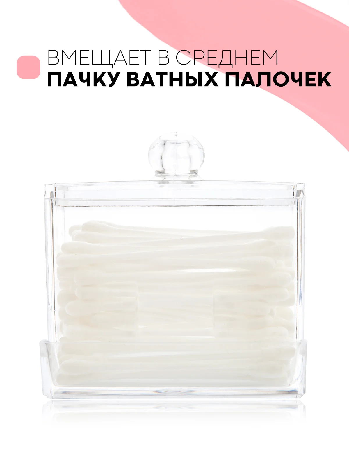 Контейнер для хранения ватных палочек с крышкой КАРТОФАН, прозрачный пластиковый акриловый