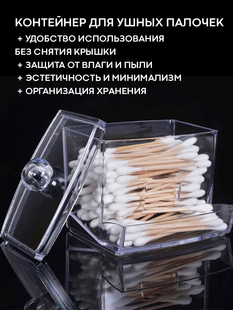 Контейнер для хранения ватных палочек с крышкой КАРТОФАН, прозрачный пластиковый акриловый
