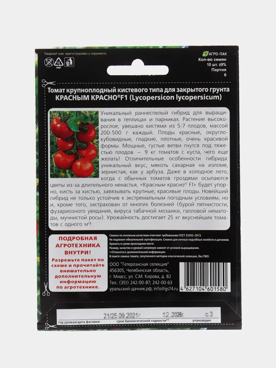 Томат "Красным красно" (семена)