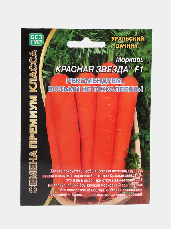 Морковь "Красная звезда", семена