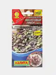 Микрозелень "Фиолетовый лимон" (семена)