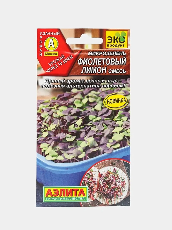 Микрозелень "Фиолетовый лимон" (семена)