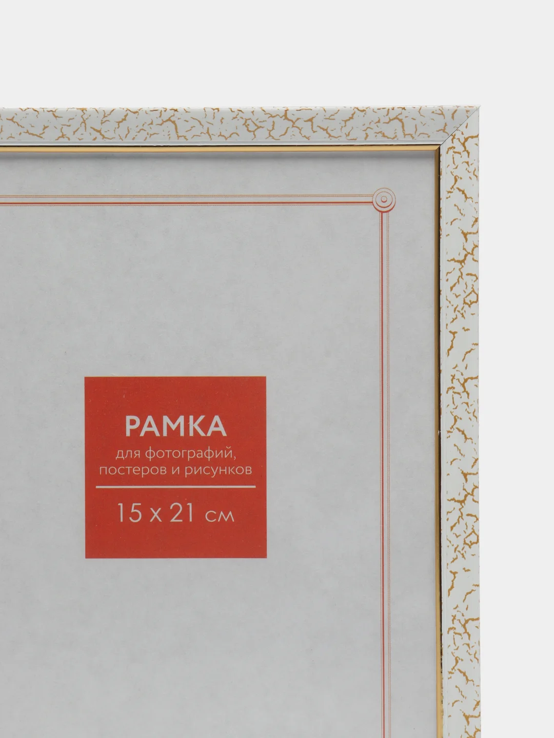 Белый рамка 10х15, 15х21, 21х30, небьющаяся, профиль 15