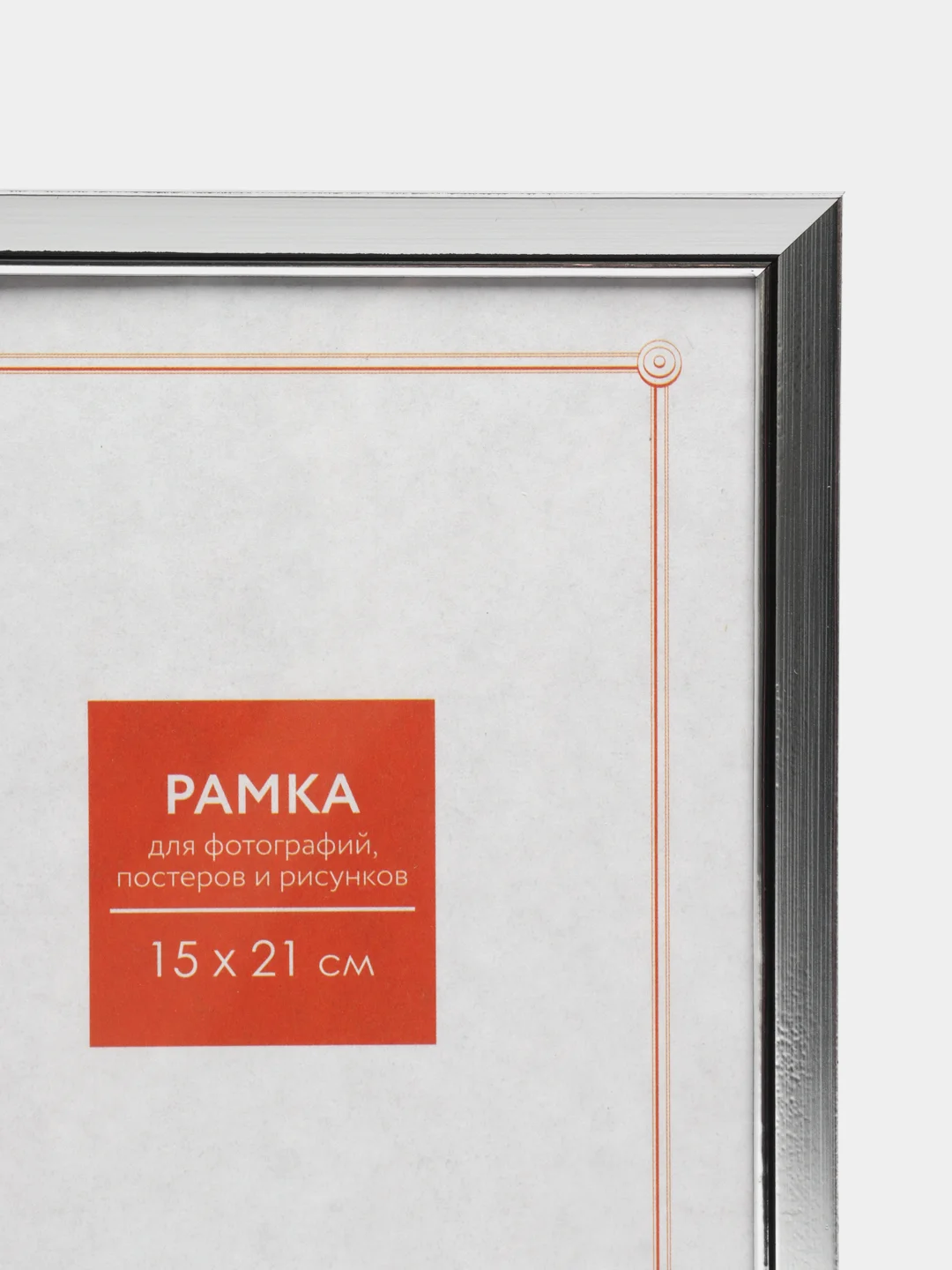 Серебряный рамка 10х15, 15х21, 21х30, небьющаяся, профиль 15