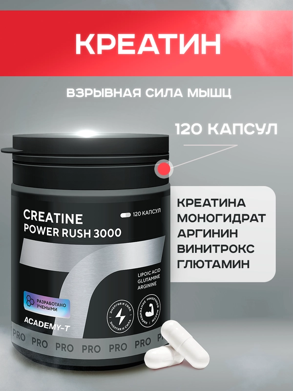 Креатин Академия-Т Creatine Power Rush 3000, 120 капсул
