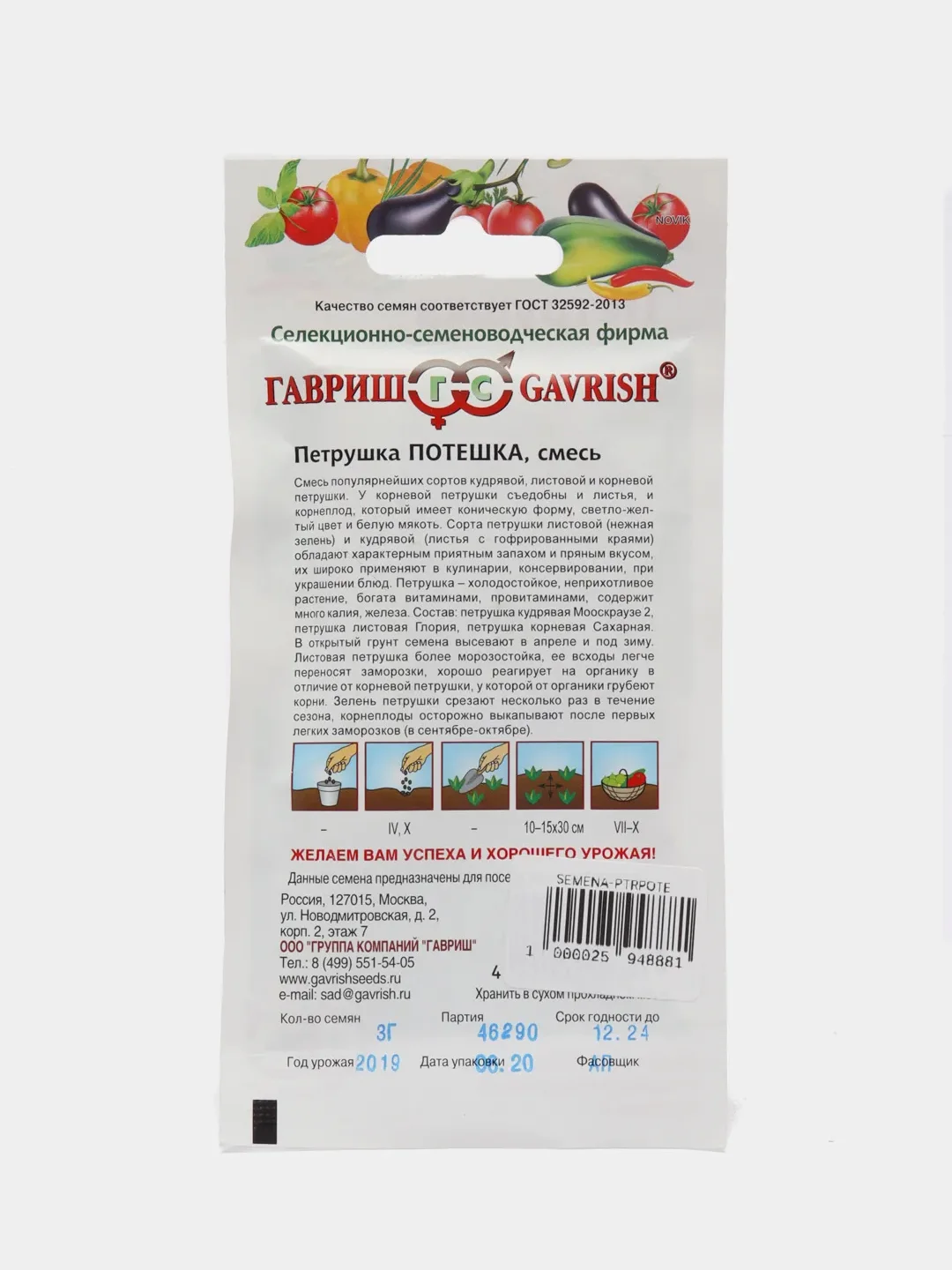 Семена Петрушка "Потешка", смесь, 3,0г