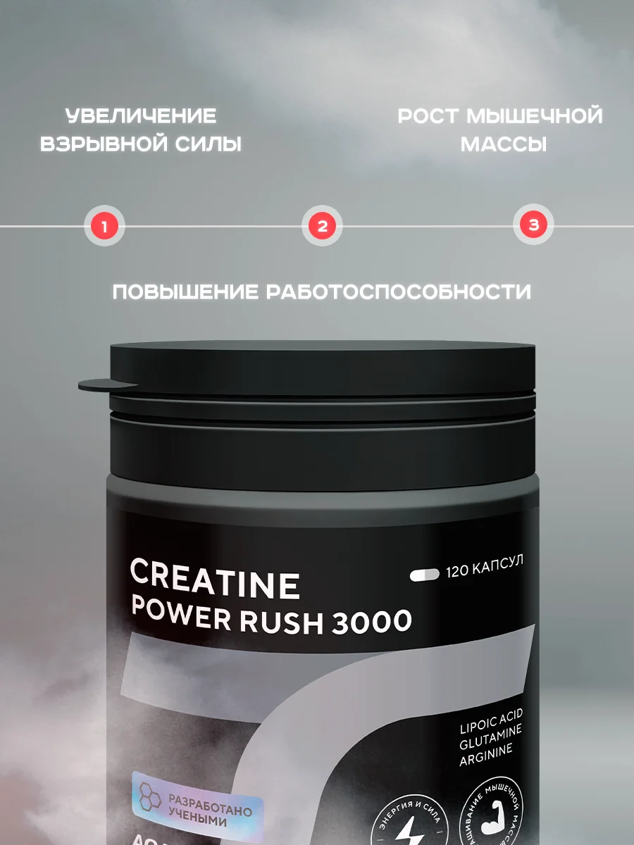 Креатин Академия-Т Creatine Power Rush 3000, 120 капсул